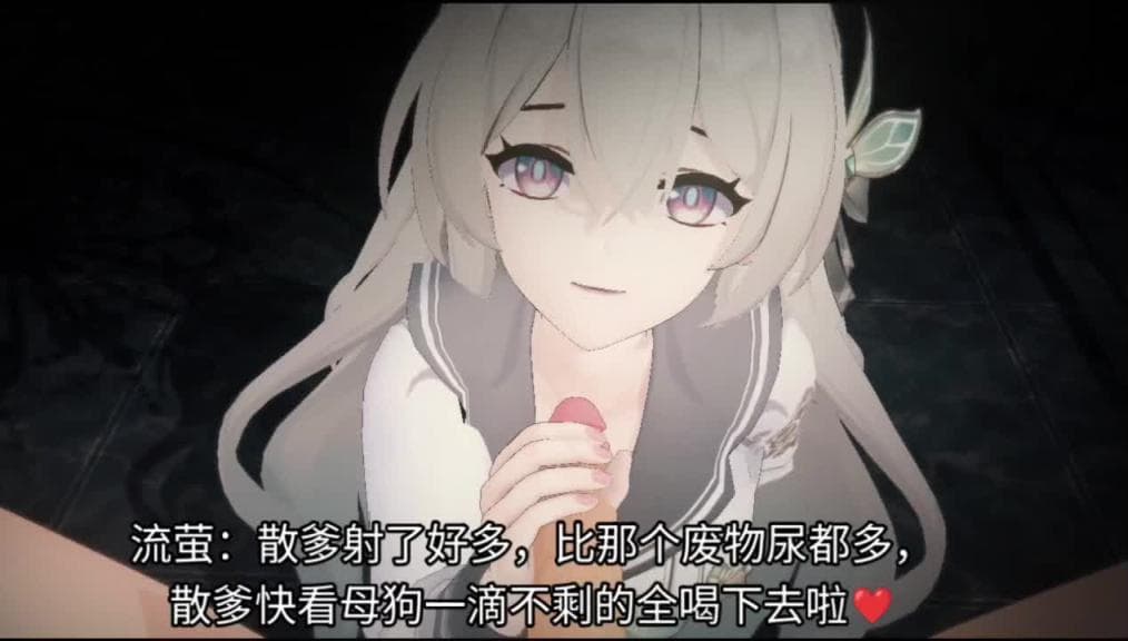 ntr警告⚠️，内有散兵⚠️！流萤特辑，成为散兵的飞机杯！