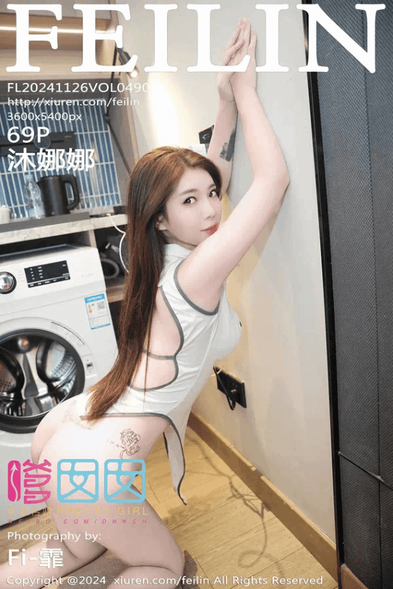 沐娜娜（Vol. 0490）