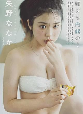 Nanaka Yano 矢野ななか, Young Gangan 2024 No.14 (ヤングガンガン 2024年14号)