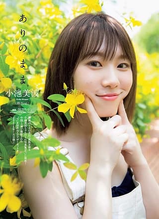 Minami Koike 小池美波, Weekly Playboy 2019 No.39-40 (周刊プレイボーイ 2019年39-40号)