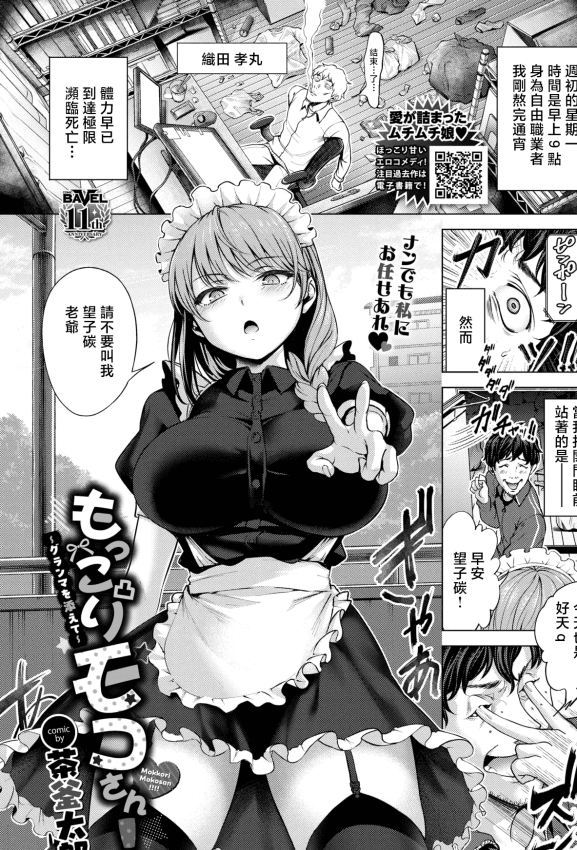 [茶釜太郎] もっこりモコさん!~グランマを添えて~ (COMIC BAVEL 2026年2月号) [中国翻訳] [DL版]
