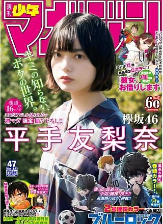 Yurina Hirate 平手友梨奈, Shonen Magazine 2019 No.47 (少年マガジン 2019年47号)