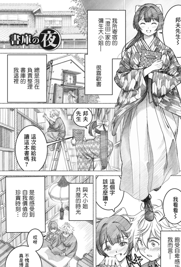[佐藤はがね] 书库の夜 (アクションピザッツ 2025年2月号)