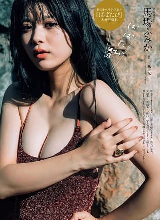 Fumika Baba 马场ふみか, Weekly Playboy 2020 No.01-02 (周刊プレイボーイ 2020年1-2号)