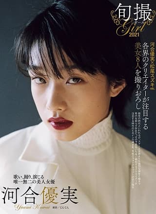 Yumi Kawai 河合优実, Weekly SPA! 2021.01.12-19 (周刊SPA! 2021年1月12-19日号)