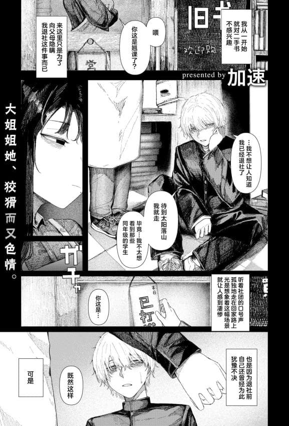 [加速] とかげの指切り (COMIC 快楽天 2026年6月号)｜蜥蜴的钩尾起誓 [中国翻訳] [DL版]