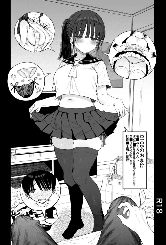 [みくろぺえじ (黒本君)] C106のおまけ [中国翻訳] [DL版]