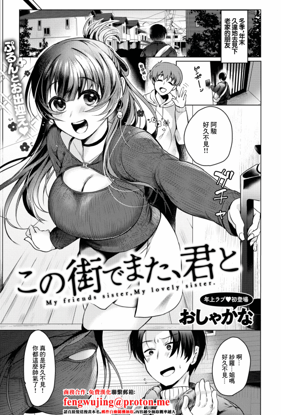 [おしゃかな] この街でまた、君と (コミックゼロス #130) [中国翻訳] [DL版]