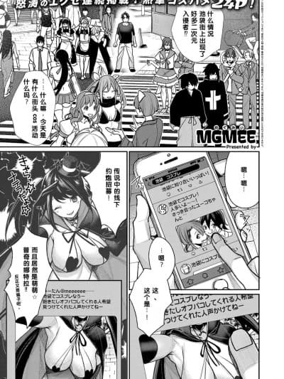 [焼肉帝国 (MGMEE)] はじめてのおふぱこっ♪ (コミック エグゼ 14) [中国翻訳] [机翻]