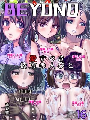 [うふふエンタープライズ (绯衣响一)] BEYOND～爱すべき彼方の人びと16