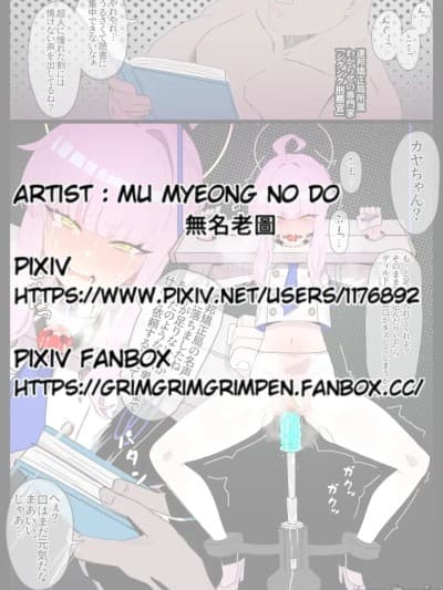 [无名老图] カヤちゃん教导プログラム (ブルーアーカイブ) [日本语、英语、中国语、韩国语]