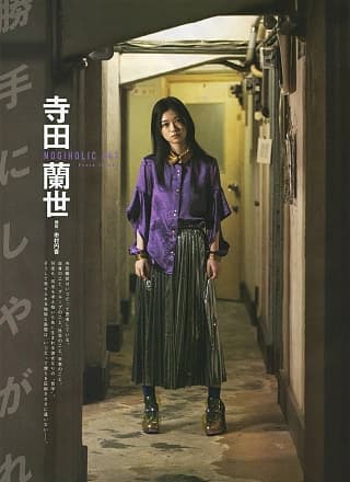 Ranze Terada 寺田兰世, BUBKA 2019.04 (ブブカ 2019年4月号)