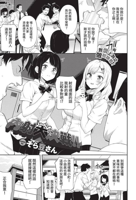 [そら豆さん] 中出し大决戦!! (COMIC BAVEL 2021年10月号)