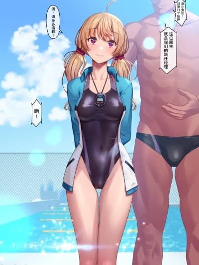 [文本个人修正优化版] [MANA] NO.06 水泳部 1-2 合集（原创） [中文] [无修正]