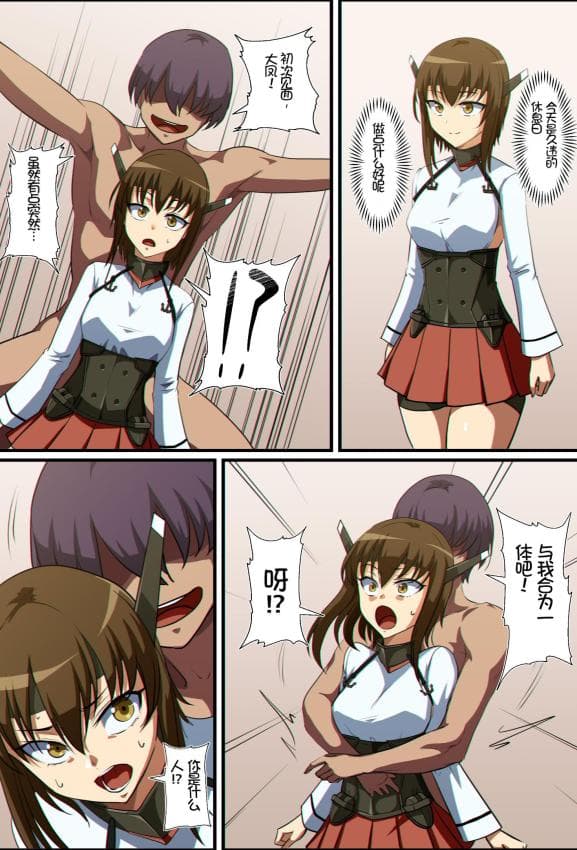 [Khear] 舰これ 大凤と加贺が凭依融合する话