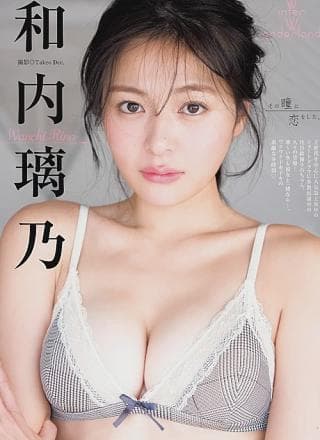 Rino Wauchi 和内璃乃, Young Jump 2026 No.07 (ヤングジャンプ 2026年7号)