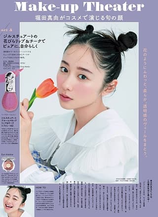 Mayu Hotta 堀田真由, Non-No ノンノ Magazine 2022.05