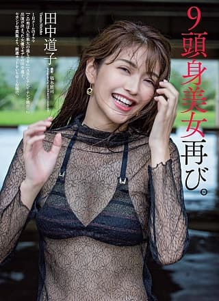 Michiko Tanaka 田中道子, Weekly Playboy 2019 No.52 (周刊プレイボーイ 2019年52号)