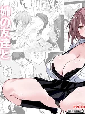 [リンリーカ (リンリコ)] 姉の友达とセフレになった2 [中国翻訳]