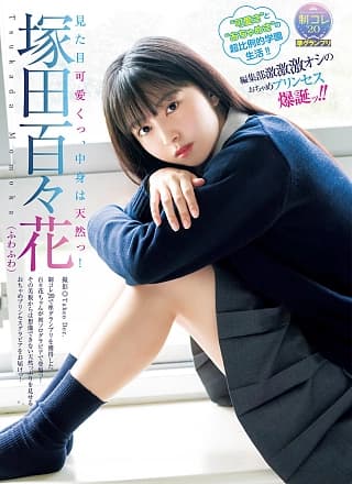 Suzuka Tsukada 冢田百々花, Young Jump 2021 No.02 (ヤングジャンプ 2021年2号)