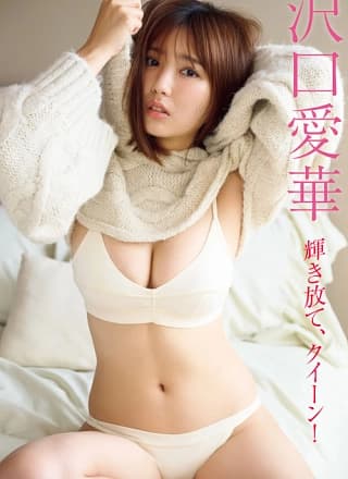 Aika Sawaguchi 沢口爱华, FRIDAY 2024.12.06 (フライデー 2024年12月6日号)