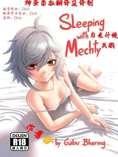 ［神圣泰拉翻译庭］[Gabu Bhering] Sleeping with Mechty