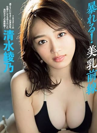 Ayano Shimizu 清水绫乃, FLASH 2019.07.16 (フラッシュ 2019年7月16日号)