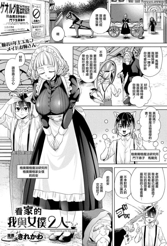 [きれかわ] お留守番はメイドと2人… (コミックアンリアル 2026年4月号 Vol.120)｜看家的我与女僕2人... [中国翻訳] [DL版]