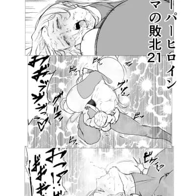 [我和dalao攻克难关个人汉化] [FAT CAT] スーパーヒロイン エマの败北 21