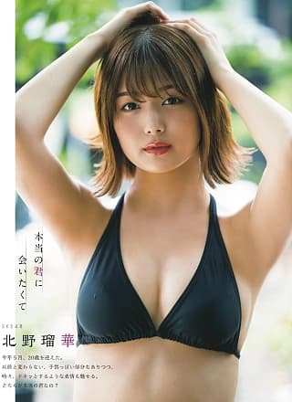 Ruka Kitano 北野瑠华, Ex-Taishu 2019.10 (EX大衆 2019年10月号)