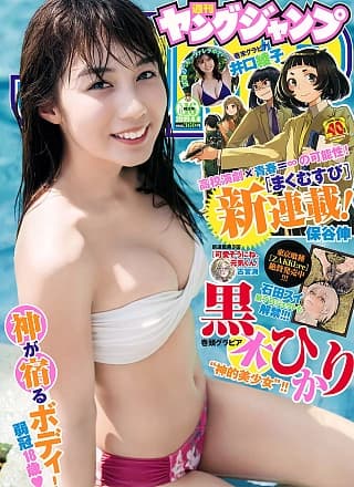 Hikari Kuroki 黒木ひかり, Young Jump 2019 No.16 (ヤングジャンプ 2019年16号)