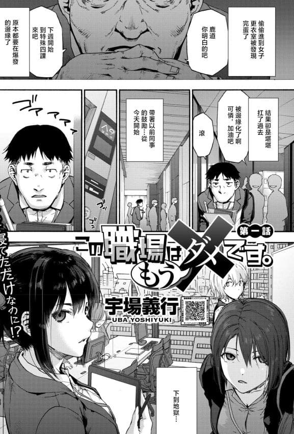 [宇场义行] この职场はもう×です。 第一话 (コミックホットミルク 2026年1月号) [中国翻訳] [DL版]