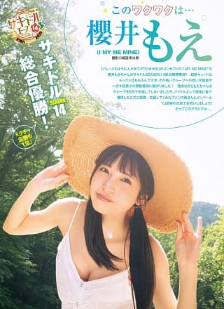 Moe Sakurai 樱井もえ, Young Jump 2025 No.34 (ヤングジャンプ 2025年34号)
