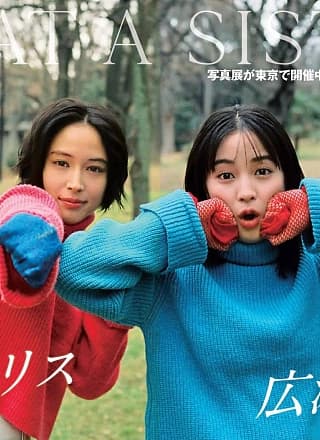Alice Hirose 広瀬アリス, Suzu Hirose 広瀬すず, FLASH 2019.12.10 (フラッシュ 2019年12月10日号)