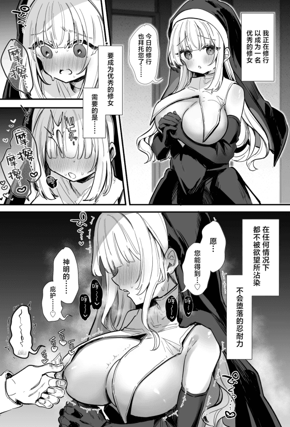 [えろはむ] どすけべシスター修行