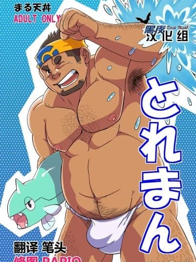 [黑夜汉化组] 训练师[Maru Tendon (Eikichi)]