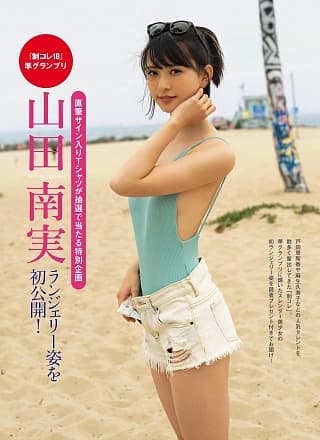 Minami Yamada 山田南実, FRIDAY 2020.01.03 (フライデー 2020年1月3日号)