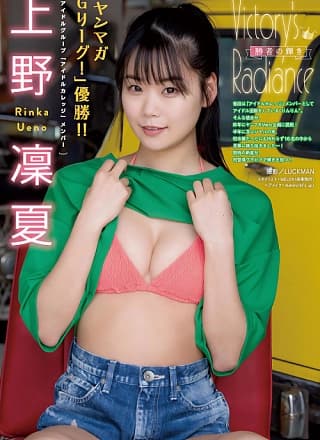 Rinka Ueno 上野凛夏, Young Magazine 2024 No.17 (ヤングマガジン 2024年17号)