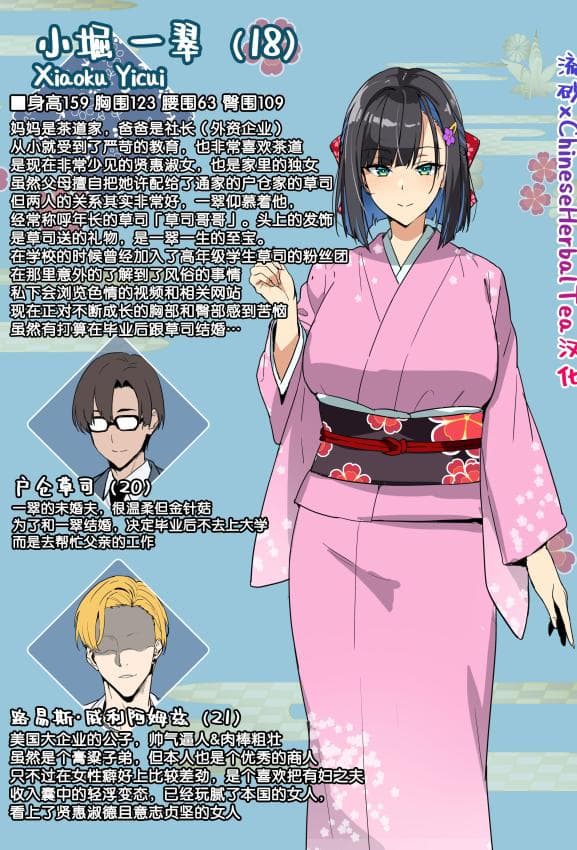 茶道大和抚子NTR[流砂xChineseHerbalTea汉化]