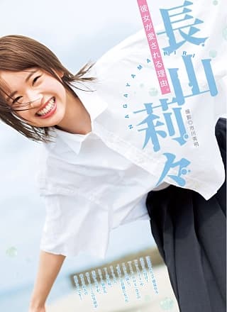 Riri Nagayama 长山莉々, Young Jump 2025 No.27 (ヤングジャンプ 2025年27号)