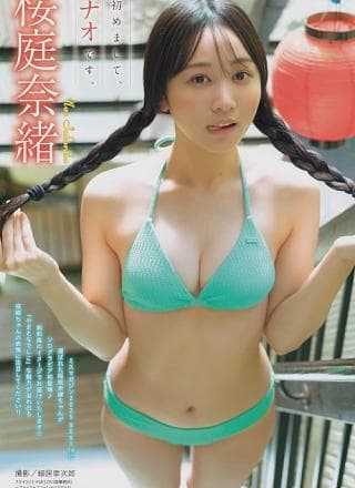 Nao Sakuraba 桜庭奈绪, Young Magazine 2026 No.09 (ヤングマガジン 2026年9号)