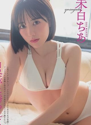 Chia Mishiro 未白ちあ, FLASH 2025.11.11 (フラッシュ 2025年11月11日号)