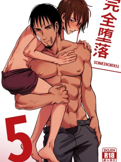 完全堕落5 [chinese] [Schweinchen 31] 完全堕ち5
