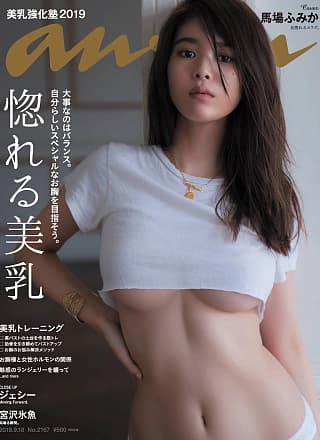 Fumika Baba 马场ふみか, Anan 2019.09.18 No.2167 (アンアン 2019年9月18日号)