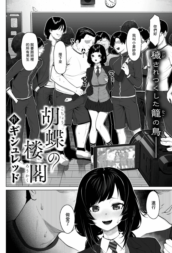 [ギシュレッド] 胡蝶の楼阁 (コミックゼロス #130) [中国翻訳] [DL版]