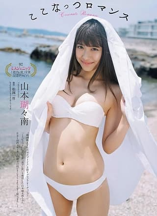 Kokona Yamamoto 山本瑚々南, Weekly Playboy 2019 No.27 (周刊プレイボーイ 2019年27号)