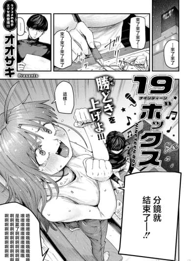 [オオサキ] 19ボックス (コミック エグゼ 71) [中国翻訳] [DL版]