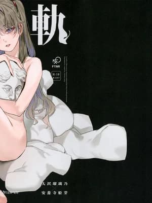 (僕らのラブライブ!47) [virophilia (织日ちひろ)] 不轨 vol.3 (ラブライブ!莲ノ空女学院スクールアイドルクラブ)
