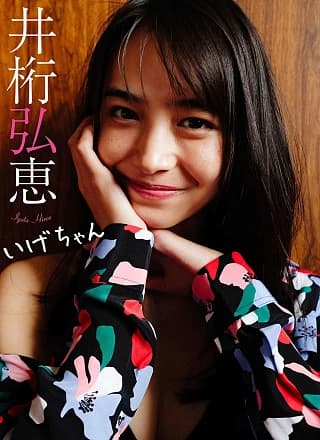 Hiroe Igeta 井桁弘恵, 周プレ PHOTO BOOK 「いげちゃん」 Set.01