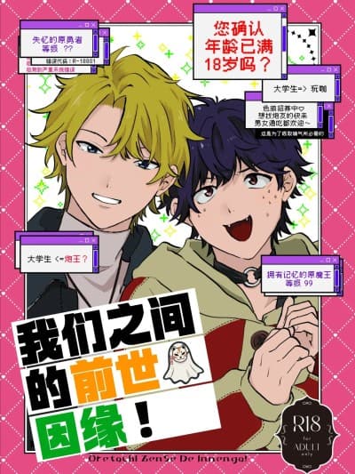 我们之间的前世因缘! [妖玖汉化] [Digital] [限定文具店 (消しゴム)] おれたち前世で因縁が！